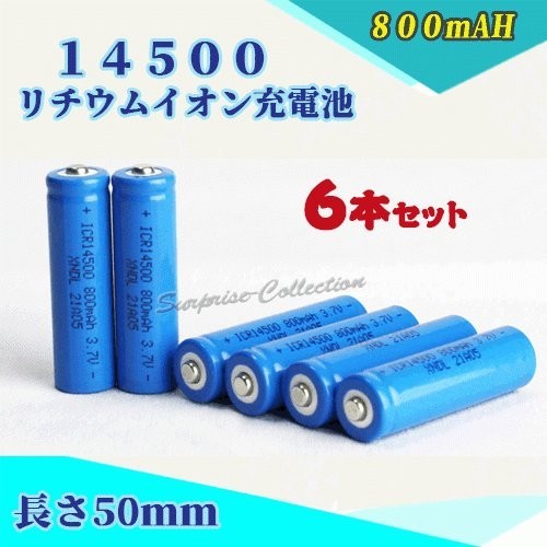 14500 リチウムイオン充電池 バッテリー 800mAh 6本セット★_画像1