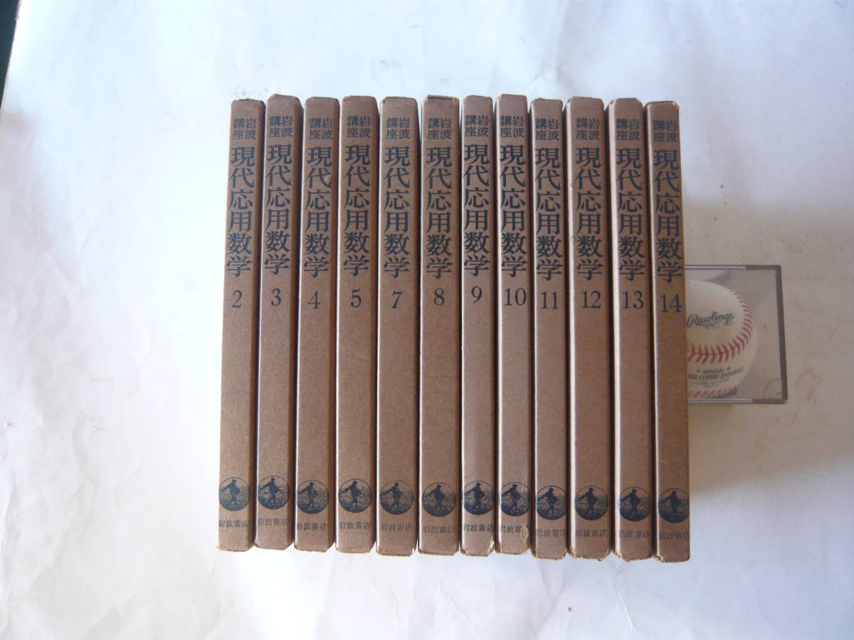現代応用数学 高級品 13巻 中ー266 整理番号 現代応用数学 高級品 13巻 中ー266 整理番号