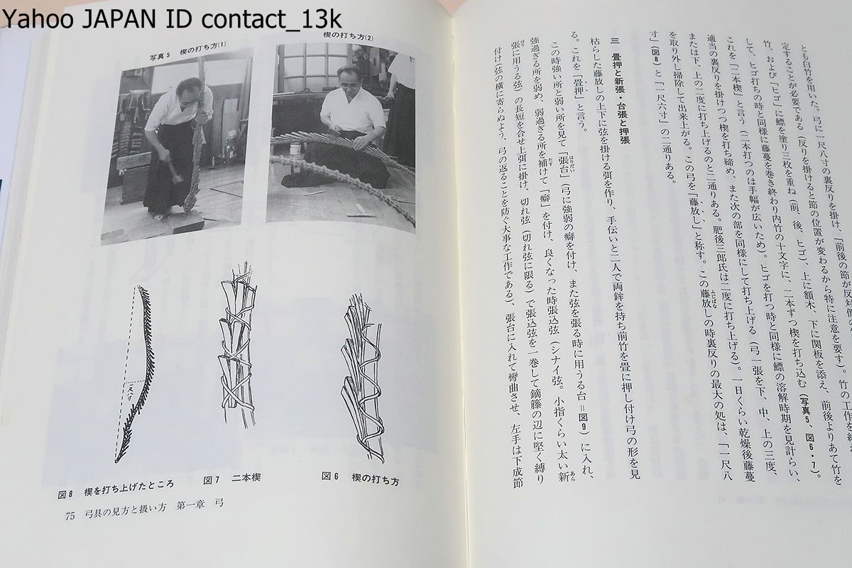 ヤフオク 紅葉重ね 離れの時機 弓具の見方と扱い方 浦上 ヤフオク 紅葉重ね 離れの時機 弓具の見方と扱い方 浦上