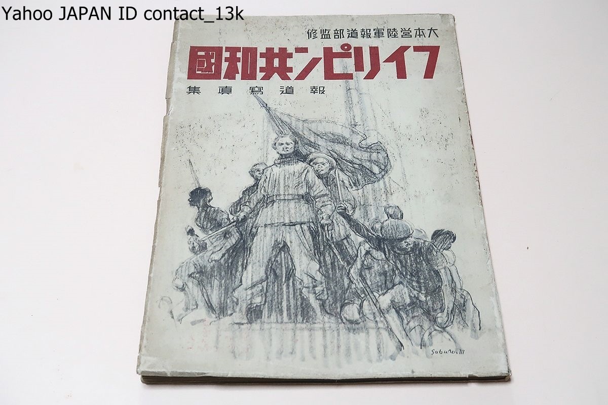 Yahoo!オークション - フィリピン共和国報道写真集/ Yahoo!オークション - フィリピン共和国報道写真集/
