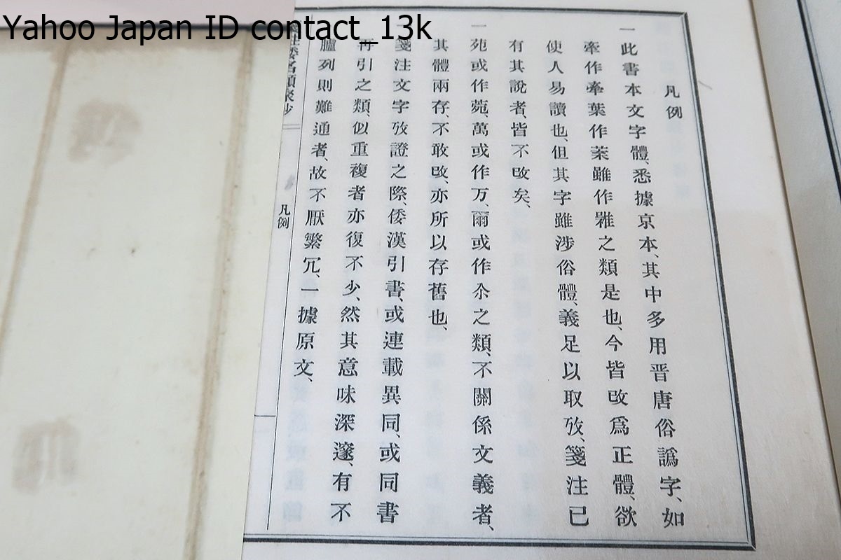 箋注倭名類聚抄・10冊/狩谷えきさい/明治16年/辞書研究史上の 箋注倭名類聚抄・10冊/狩谷えきさい/明治16年/辞書研究史上の