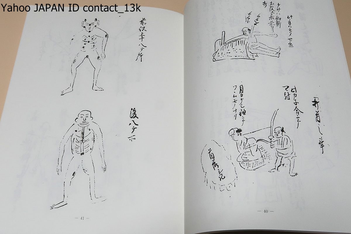 仙台藩武術史研究・第1号・日本武術伝書集仙台藩編/日本総合武道研究所