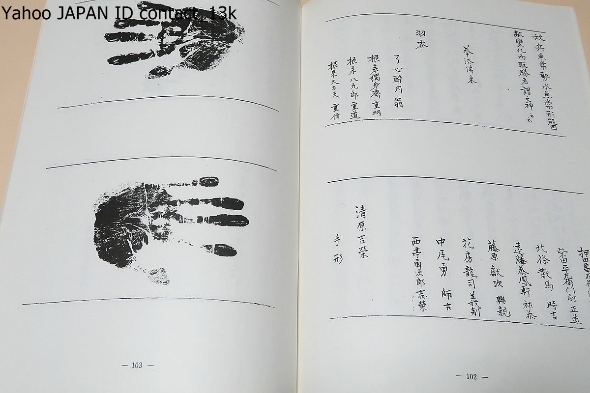 仙台藩武術史研究・第1号・日本武術伝書集仙台藩編/日本総合武道研究所