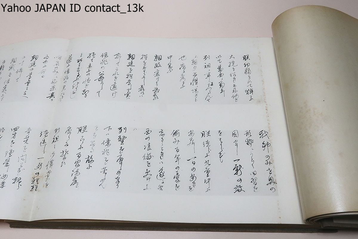 風雲偉観・三方金/風雲感会・巻物・大隈重信・大隈家に遺されていた書類1点と大隈宛の書翰24通のコロタイプ印刷を巻子に仕立てて刊行/2点_画像8