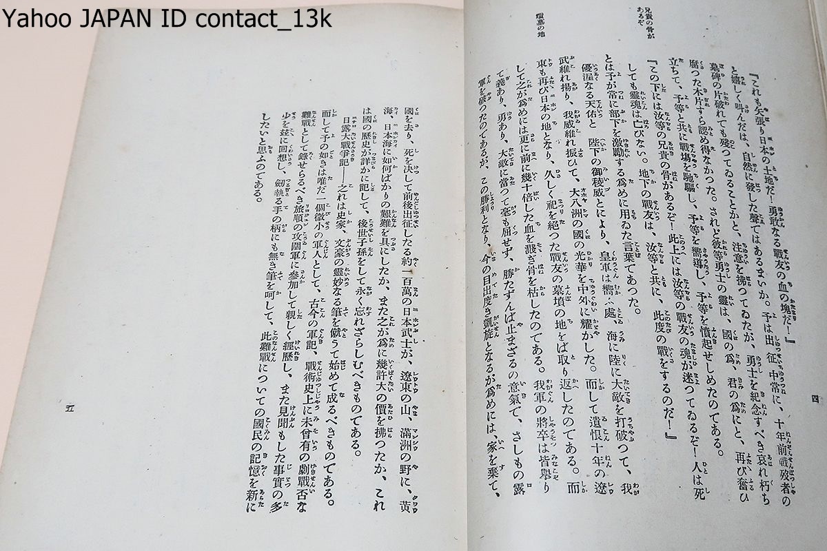 肉弾・旅順実戦記・桜井忠温中尉著並画/大隈重信序文/明治39年/同役の辛惨の一端を追記し又た戦の壯事及び其の悲劇の消息に通ずるを得ん乎_画像9