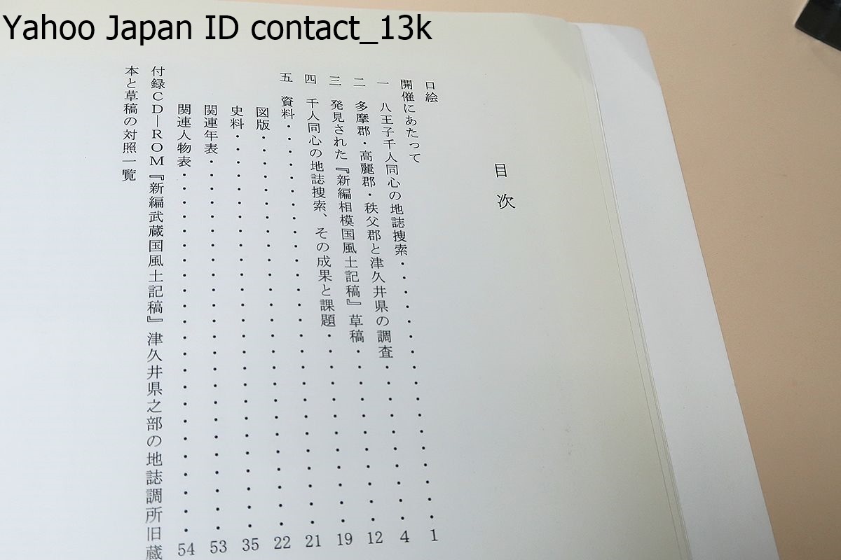  Hachioji thousand person same heart region investigation *. warehouse * Sagami. ground magazine compilation san / new discovery materials . the first public * thousand person same heart. culture . industry ...... ground magazine ... whole image . repeated examination 