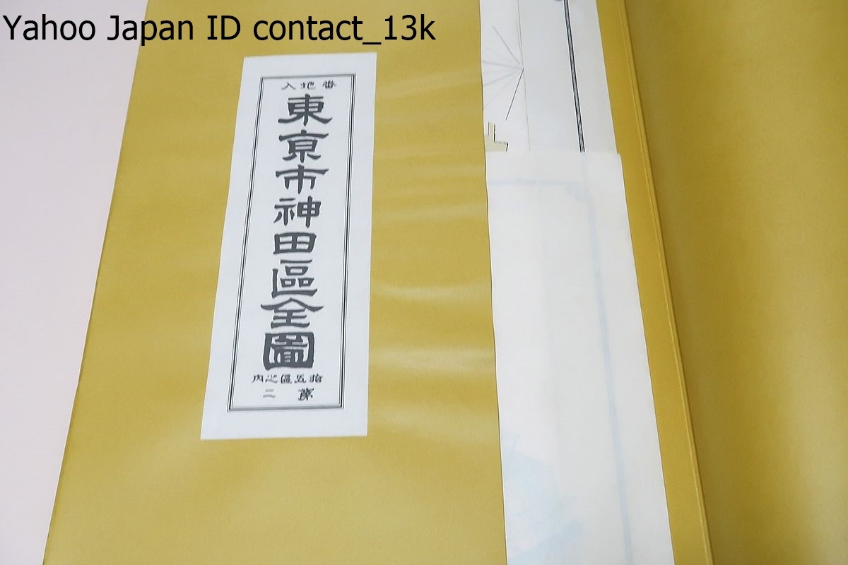 東京市十五区番地界入地図・明治四十年調査/東京郵便局/東京市麹町区全図・東京市神田区全図・東京市日本橋区全図・東京市京橋区全図_画像5