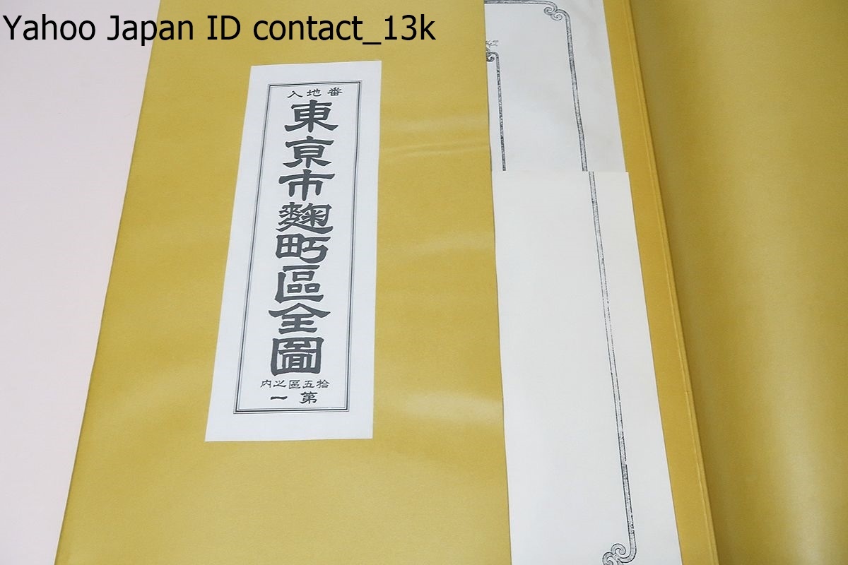 東京市十五区番地界入地図・明治四十年調査/東京郵便局/東京市麹町区全図・東京市神田区全図・東京市日本橋区全図・東京市京橋区全図_画像4