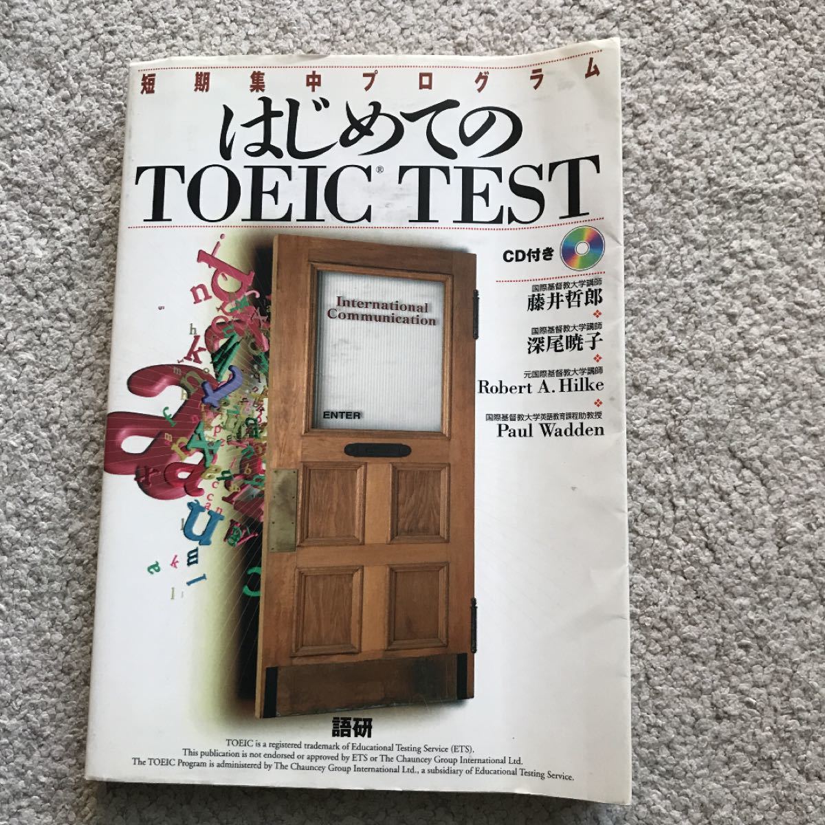 はじめてのTOEIC TEST 短期集中プログラム