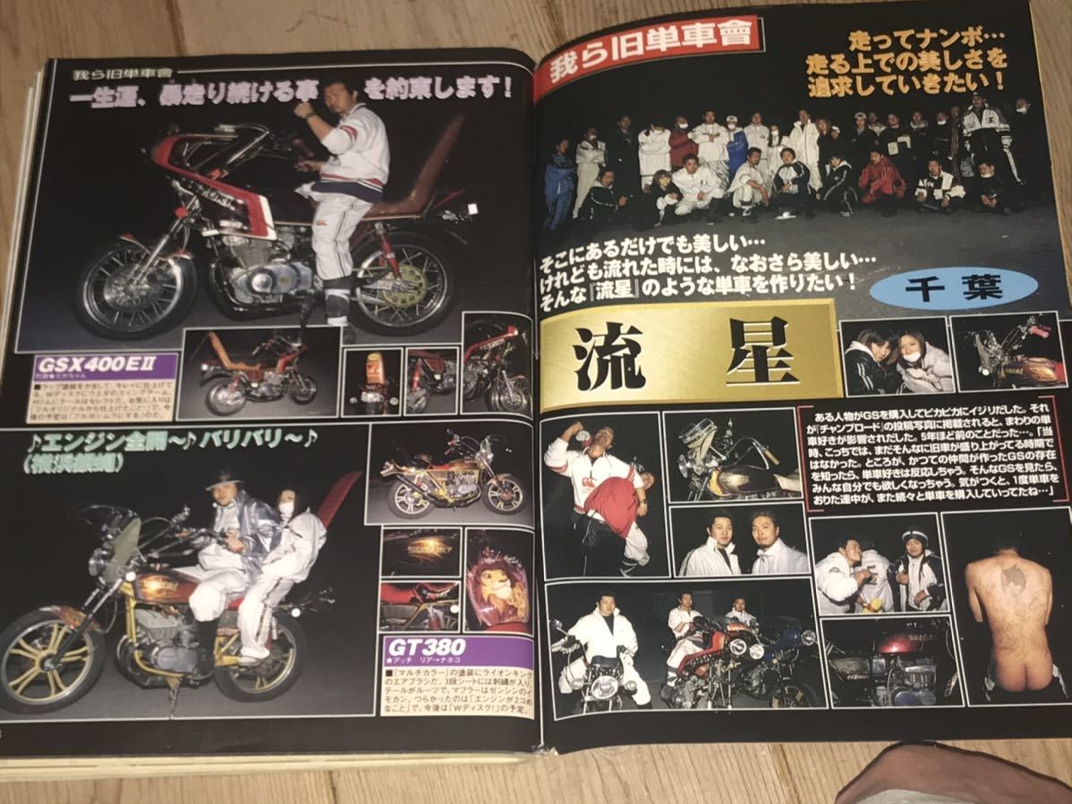 2002チャンプロード街道レーサーシャコタン暴走族旧車會 2002チャンプロード街道レーサーシャコタン暴走族旧車會