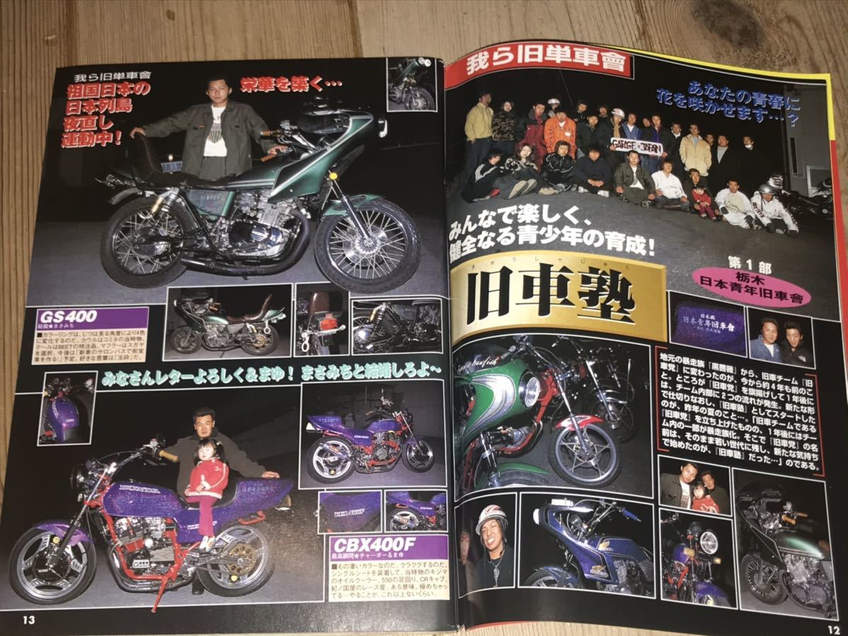チャンプロード街道レーサーシャコタン暴走族旧車會ザリ神奈川詩 チャンプロード街道レーサーシャコタン暴走族旧車會ザリ神奈川詩