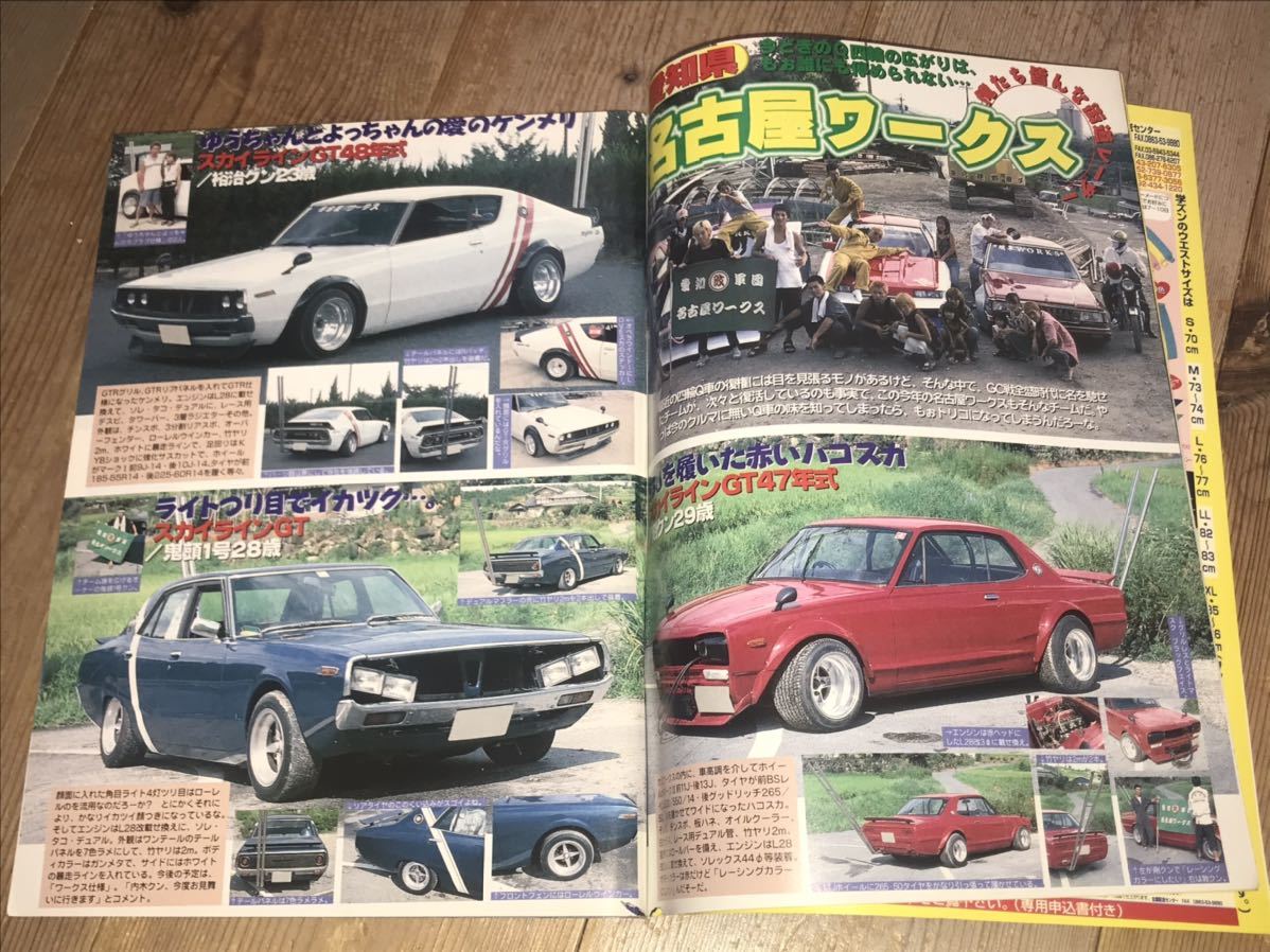 最後の1冊!!チャンプロード街道レーサーシャコタン暴走族旧車 最後の1冊!!チャンプロード街道レーサーシャコタン暴走族旧車