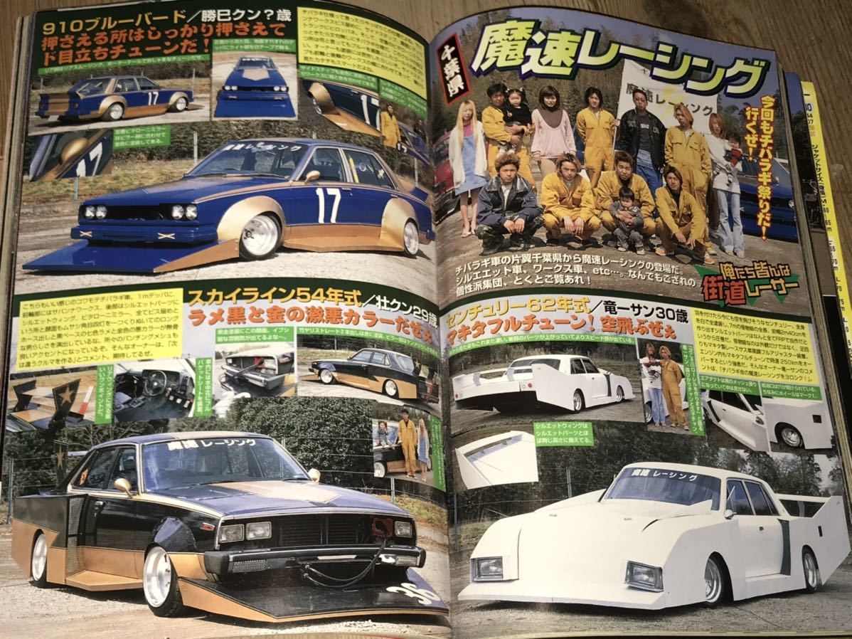 チャンプロード神奈川愛川ひょうきん族茨城マル金暴走一家千葉魔 チャンプロード神奈川愛川ひょうきん族茨城マル金暴走一家千葉魔
