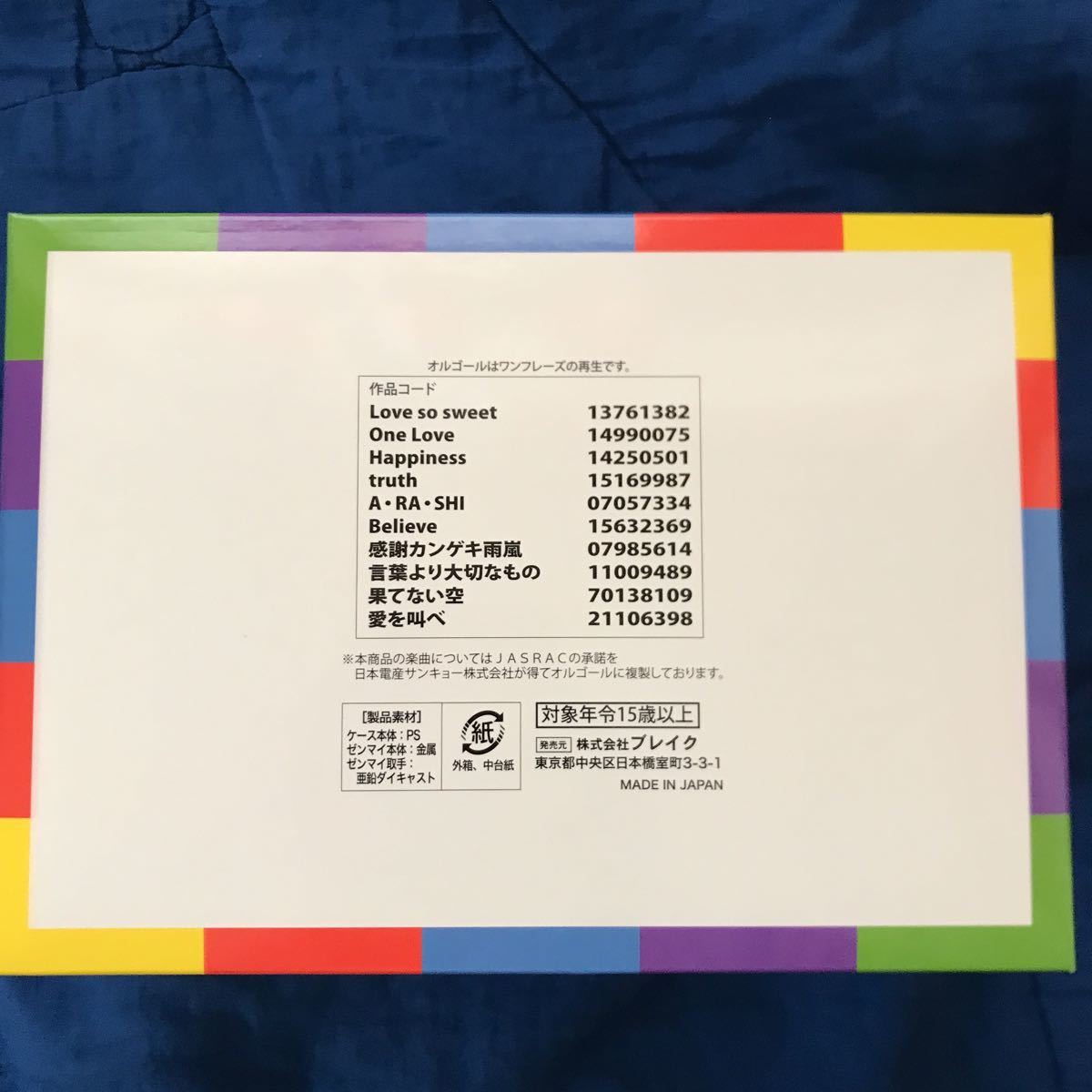 Paypayフリマ 嵐 Arashi ベストヒットオルゴール 感謝カンゲキ雨嵐 Happines 10songs 2個セット Paypayフリマ 嵐 Arashi ベストヒットオルゴール 感謝カンゲキ雨嵐 Happines 10songs 2個セット