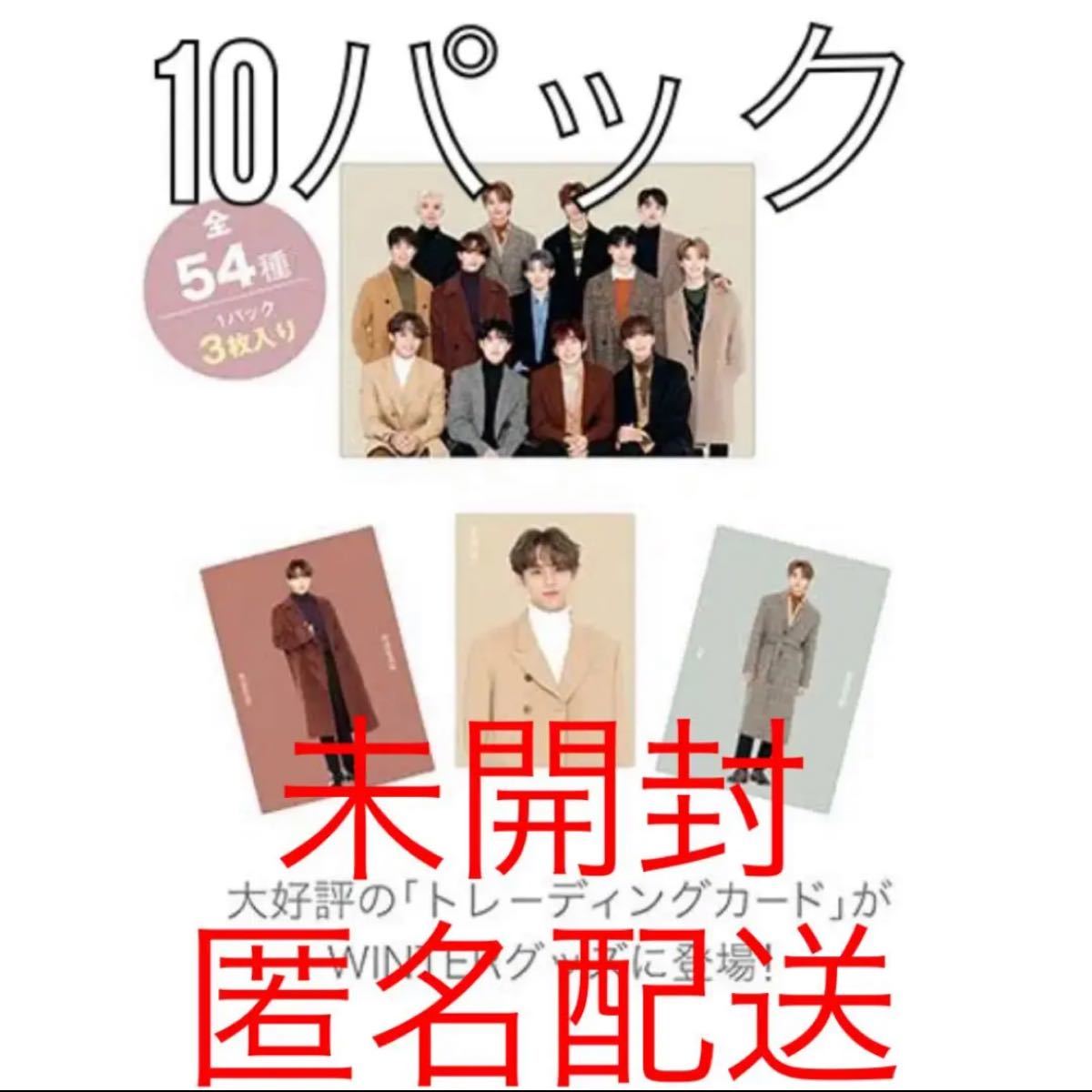 seventeen 未開封 ウィンタートレカ 10パック