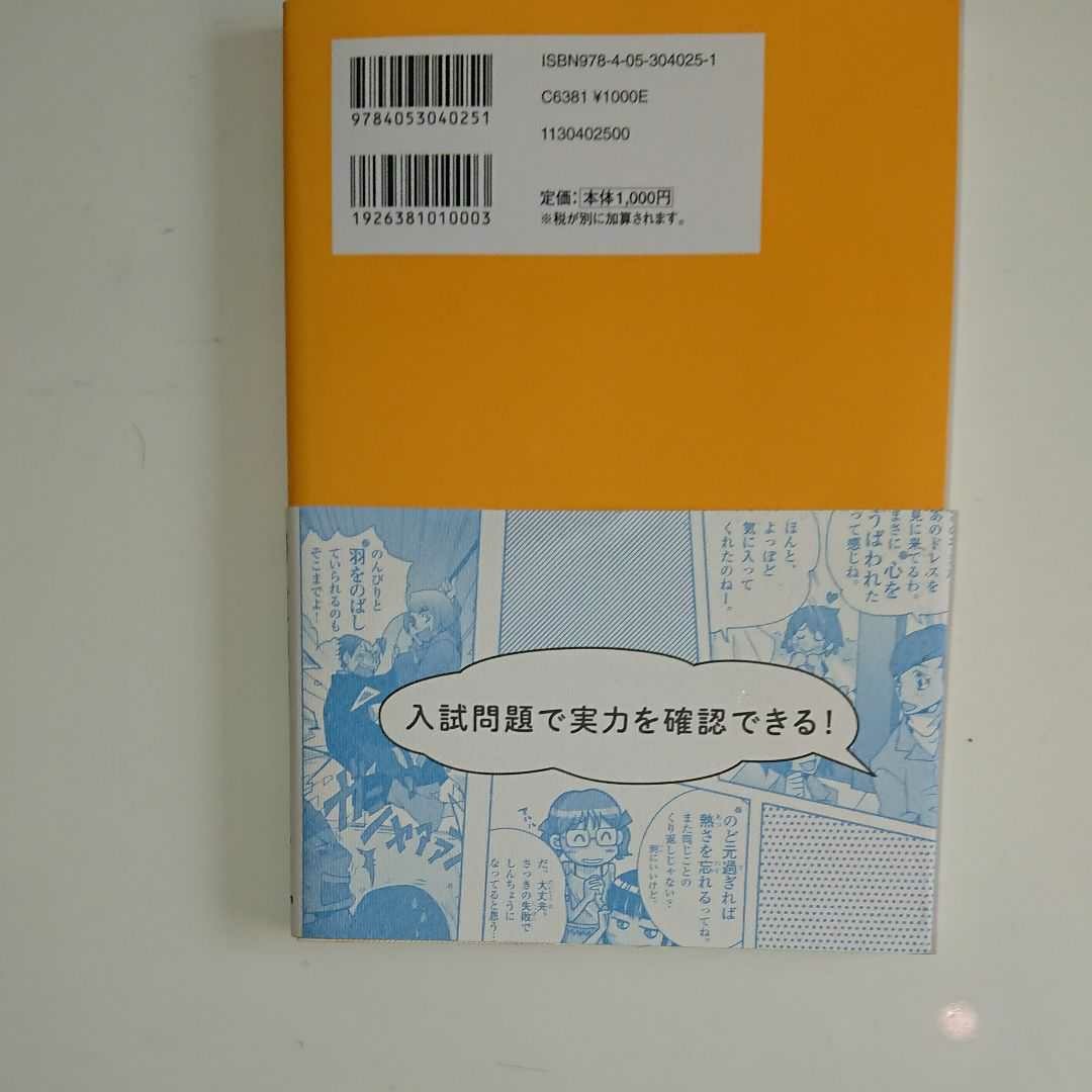 中学入試まんが攻略BON 慣用句 ことわざ