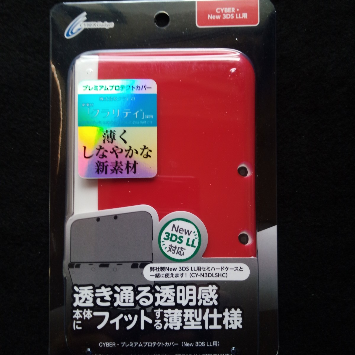 New3DSLLカバー