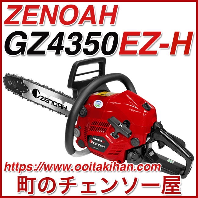 ゼノアチェンソーGZ4350HEZR21RSP18(45cm)(21BPX)ヒーティングハンドル仕様/北海道、沖縄以外送料無料_画像1