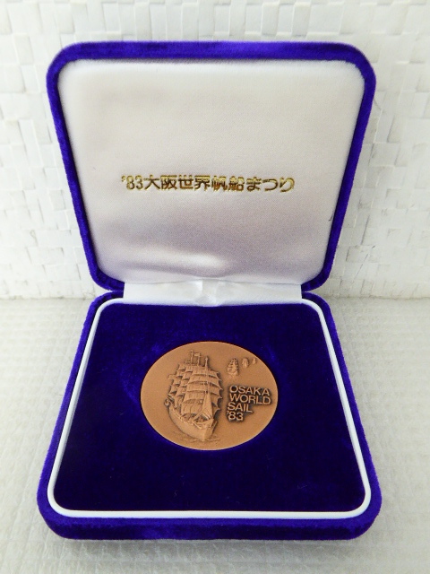 ´83 大阪世界帆船まつり 公式 記念 メダル 銅製 ケース 認定書 付 定形外郵便全国一律350円 D1-a_画像1