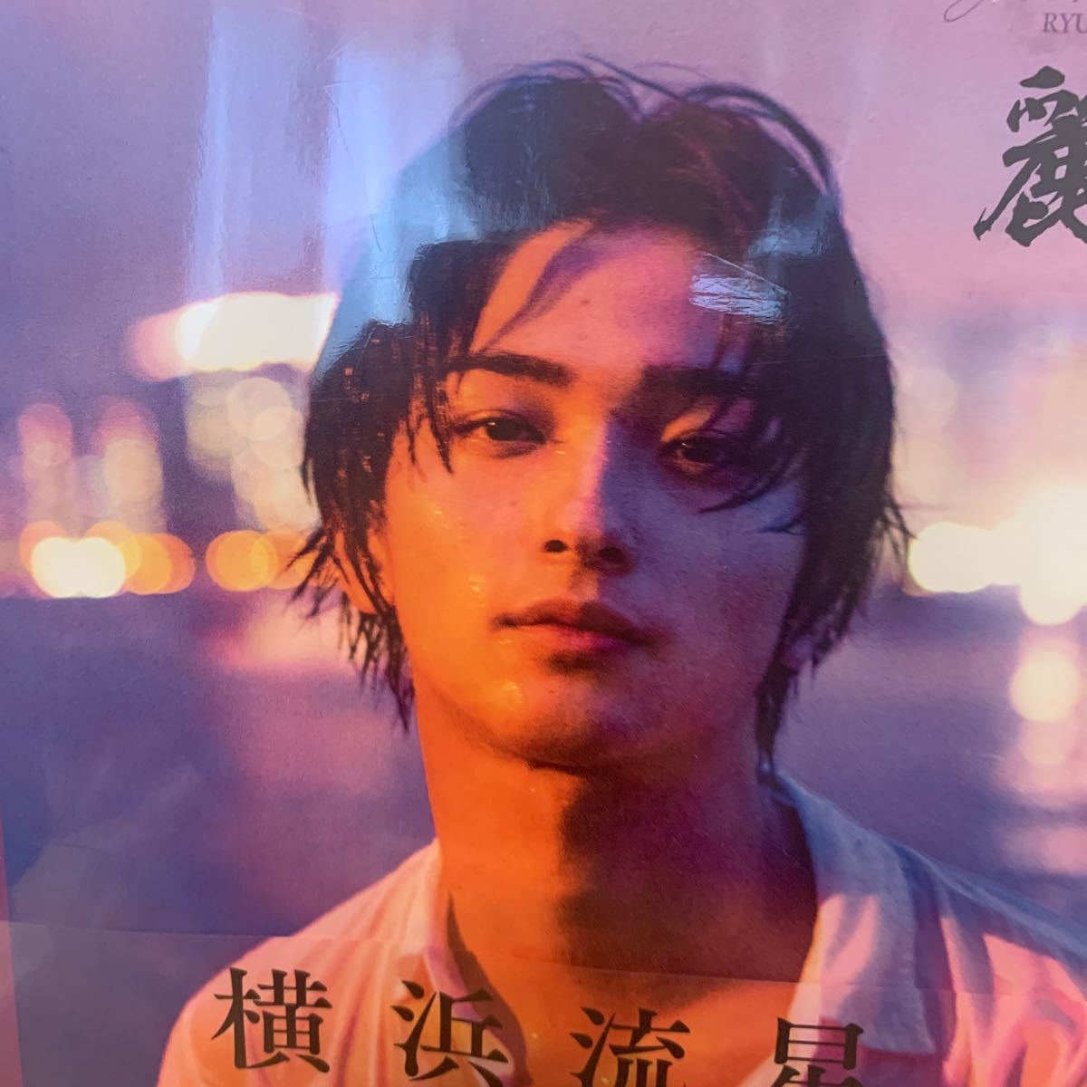 Paypayフリマ 未開封横浜流星 写真集 流麗 Ryurei Yokoyama Ryusei 帯付 Paypayフリマ 未開封横浜流星 写真集 流麗 Ryurei Yokoyama Ryusei 帯付