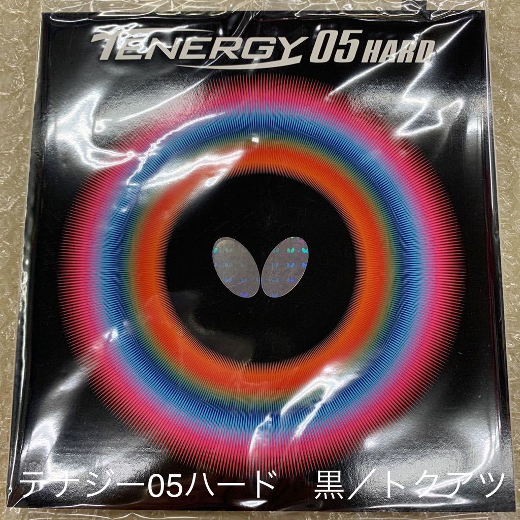 バタフライ テナジー64 黒/トクアツ(2.1) 未使用新品 バタフライ テナジー64 黒/トクアツ(2.1) 未使用新品