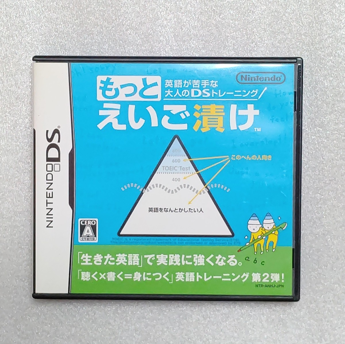 DSソフト  もっと英語が苦手な大人のDSトレーニング もっとえいご漬け