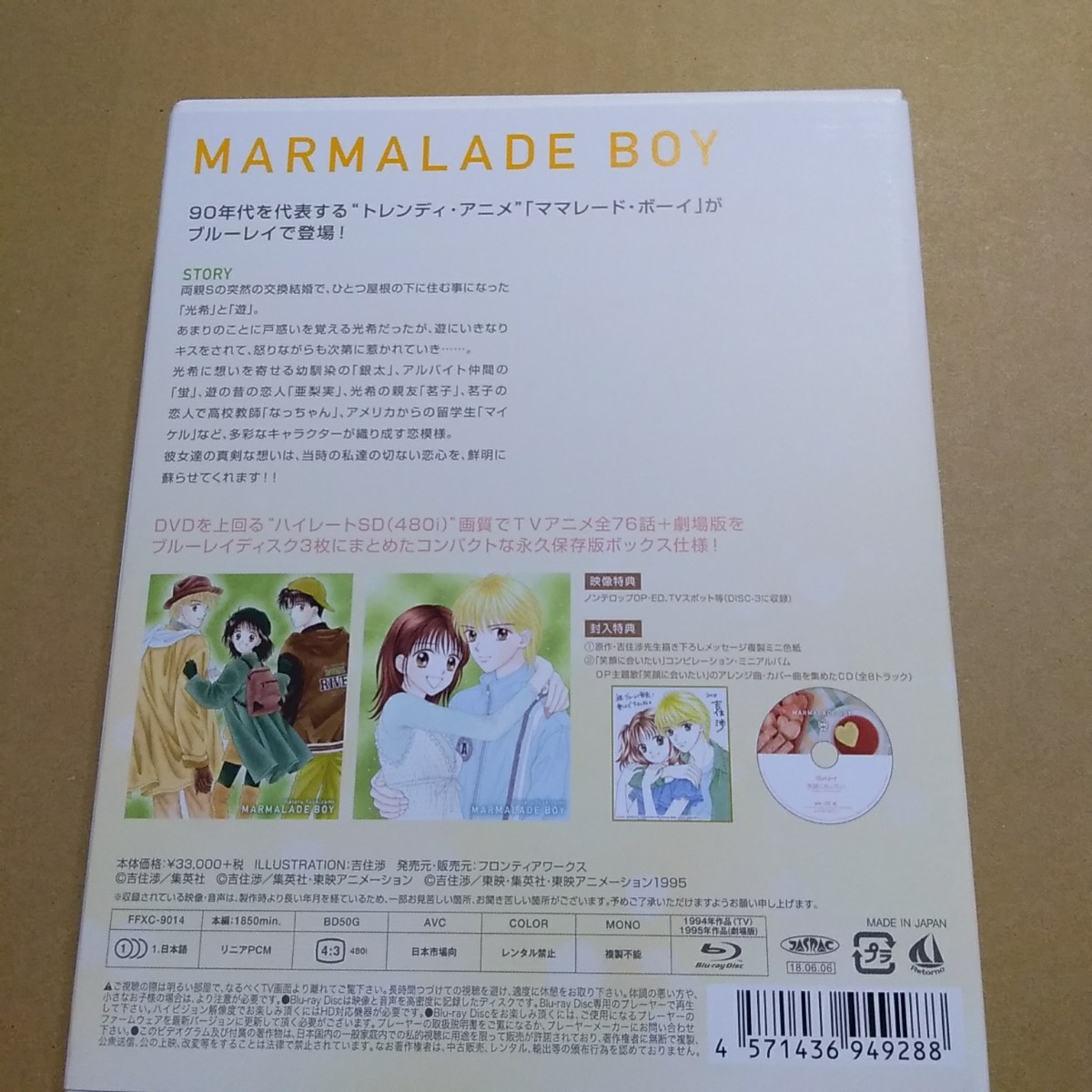 ママレード・ボーイ　メモリアルBlu-ray BOX ブルーレイ
