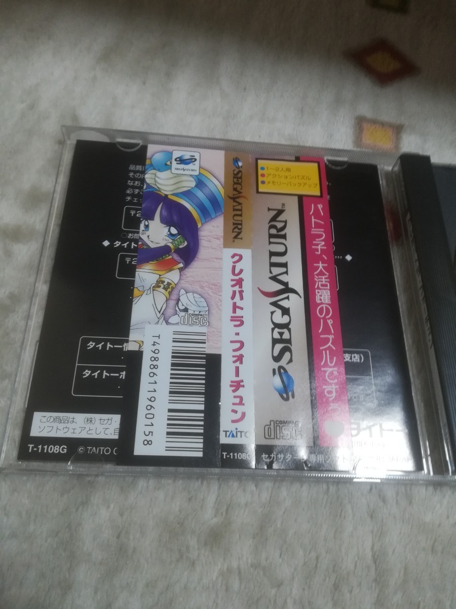 セガサターン クレオパトラフォーチュン サターンプレミアゲーム　レアゲームソフト