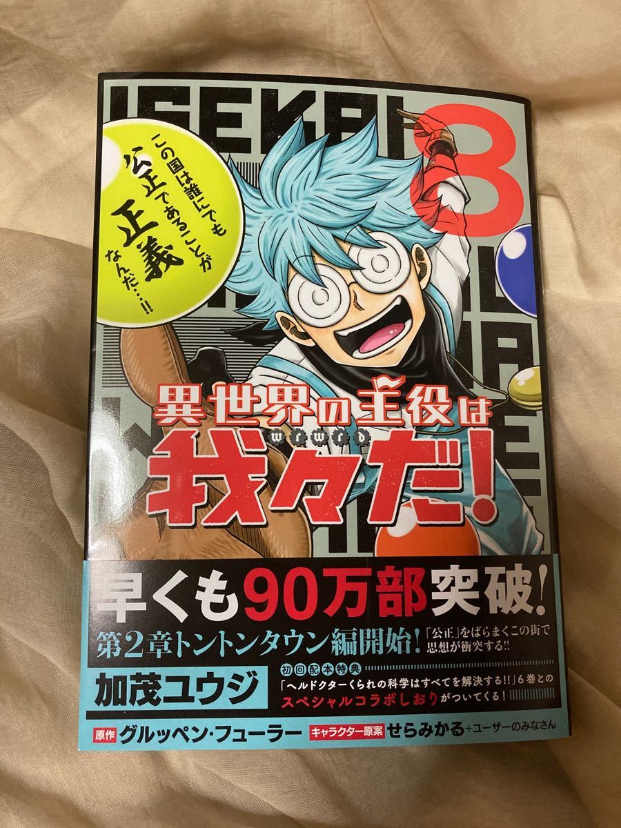 Paypayフリマ 異世界の主役は我々だ 8巻 シュリンク無し未読品 Paypayフリマ 異世界の主役は我々だ 8巻 シュリンク無し未読品