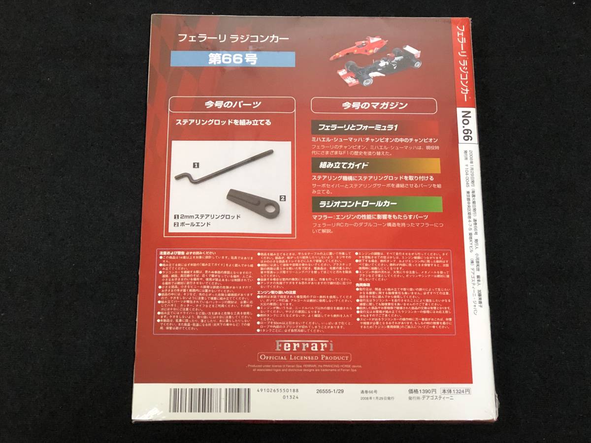 [ new goods unopened goods ] DeAGOSTINItia Goss tea ni Ferrari F2004 ultimate radio controlled car (66 number )