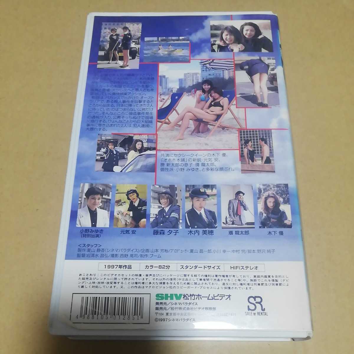 VHS めちゃプリ ミニパトレディ 制服の下の秘密 ミニパト姉さんが逮捕しちゃうぞ！ 藤森夕子　木内美穂　※ケースなしならネコポス発送可能_画像2