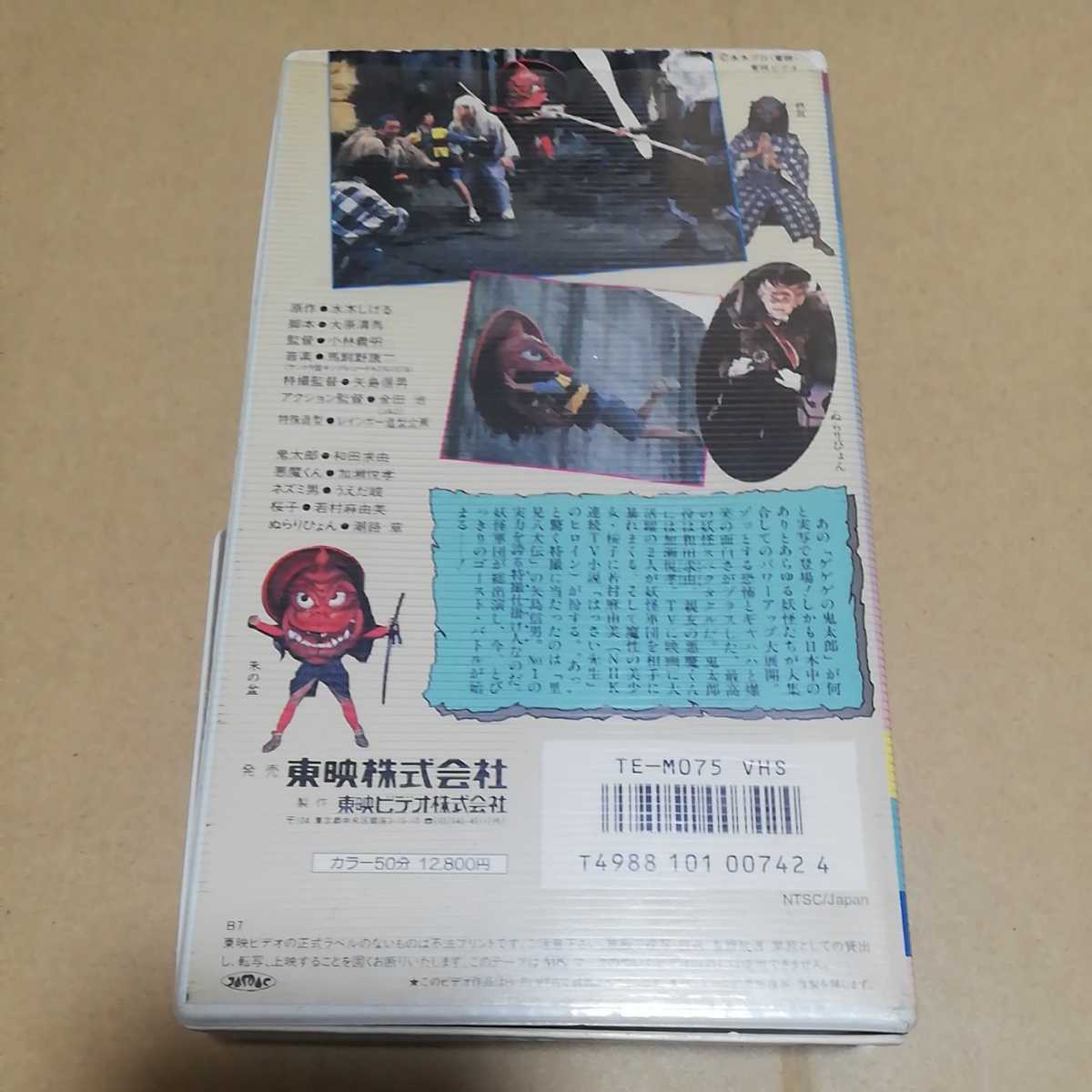 Vhs 妖怪奇伝 ゲゲゲの鬼太郎 魔笛 エロイムエッサイム 実写版 水木しげる 悪魔くん オリジナル 特撮ビデオ 東映 Buyee Buyee 일본 통신 판매 상품 옥션의 대리 입찰 대리 구매 서비스 Vhs 妖怪奇伝 ゲゲゲの鬼太郎 魔笛 エロイムエッサイム 実写版 水木しげる 悪魔くん オリジナル 特撮ビデオ 東映 Buyee Buyee 일본 통신 판매 상품 옥션의 대리 입찰 대리 구매 서비스