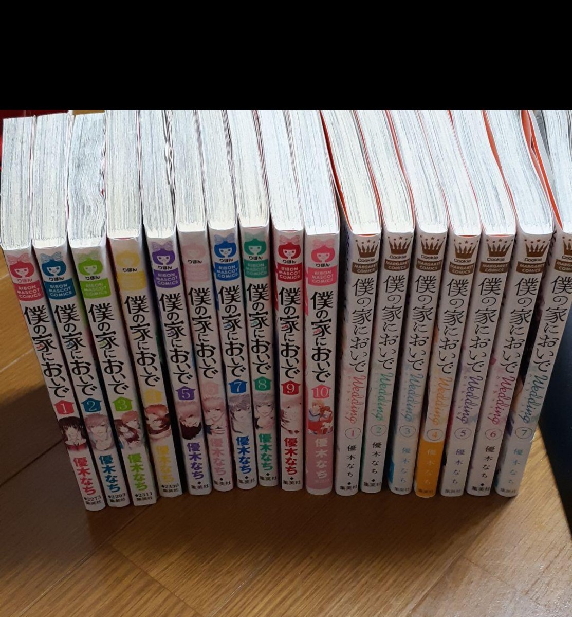 Paypayフリマ 僕の家においで全巻 Wedding1 7 Paypayフリマ 僕の家においで全巻 Wedding1 7