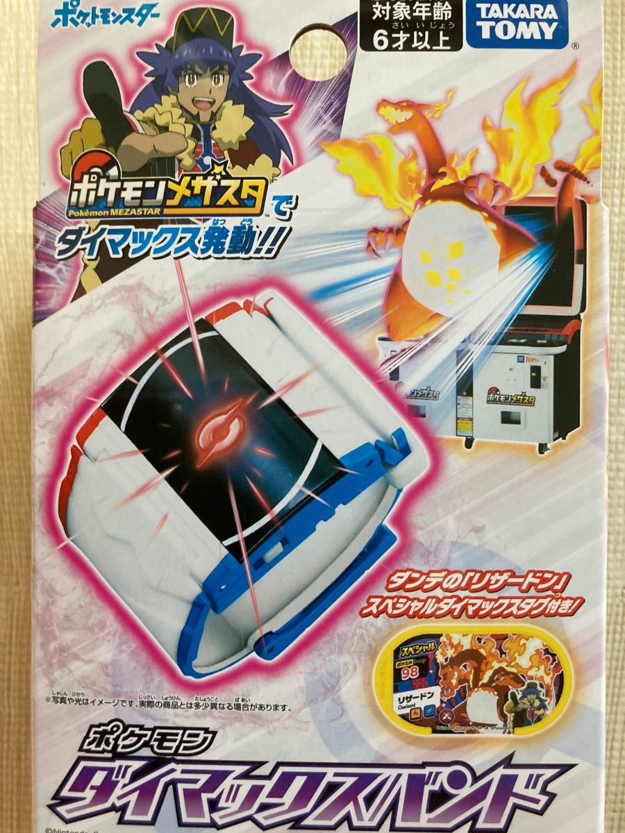 【新品未開封】タカラトミー ポケットモンスター ポケモン ダイマックスバンド