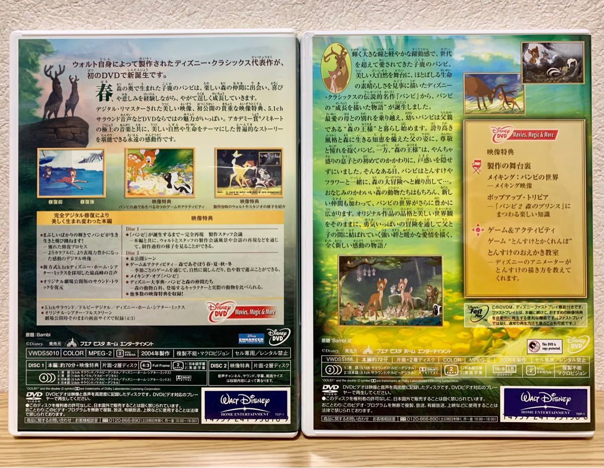 Paypayフリマ バンビdvd バリューパック バンビスペシャルエディション2枚組 バンビ2 ディズニー Paypayフリマ バンビdvd バリューパック バンビスペシャルエディション2枚組 バンビ2 ディズニー
