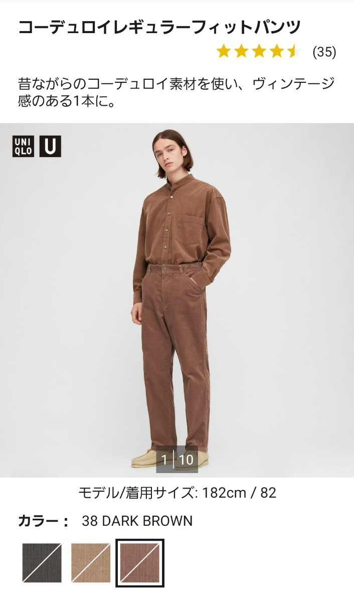 UNIQLO U コーデュロイレギュラーフィットパンツ 76cm ブラウン - その他