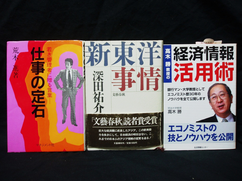 ▲12冊セット 経営者・リーダー・マネジメント関係単行本『実例指南 必勝社長学』 『企業家の条件』『経営はARTだ！』『仕事の定石』_画像6