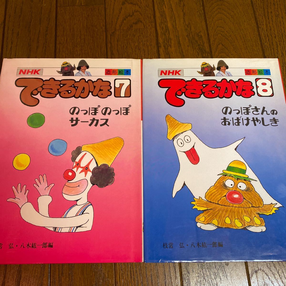 造形絵本 NHK できるかな 全巻 # loja.hidreo.com.br