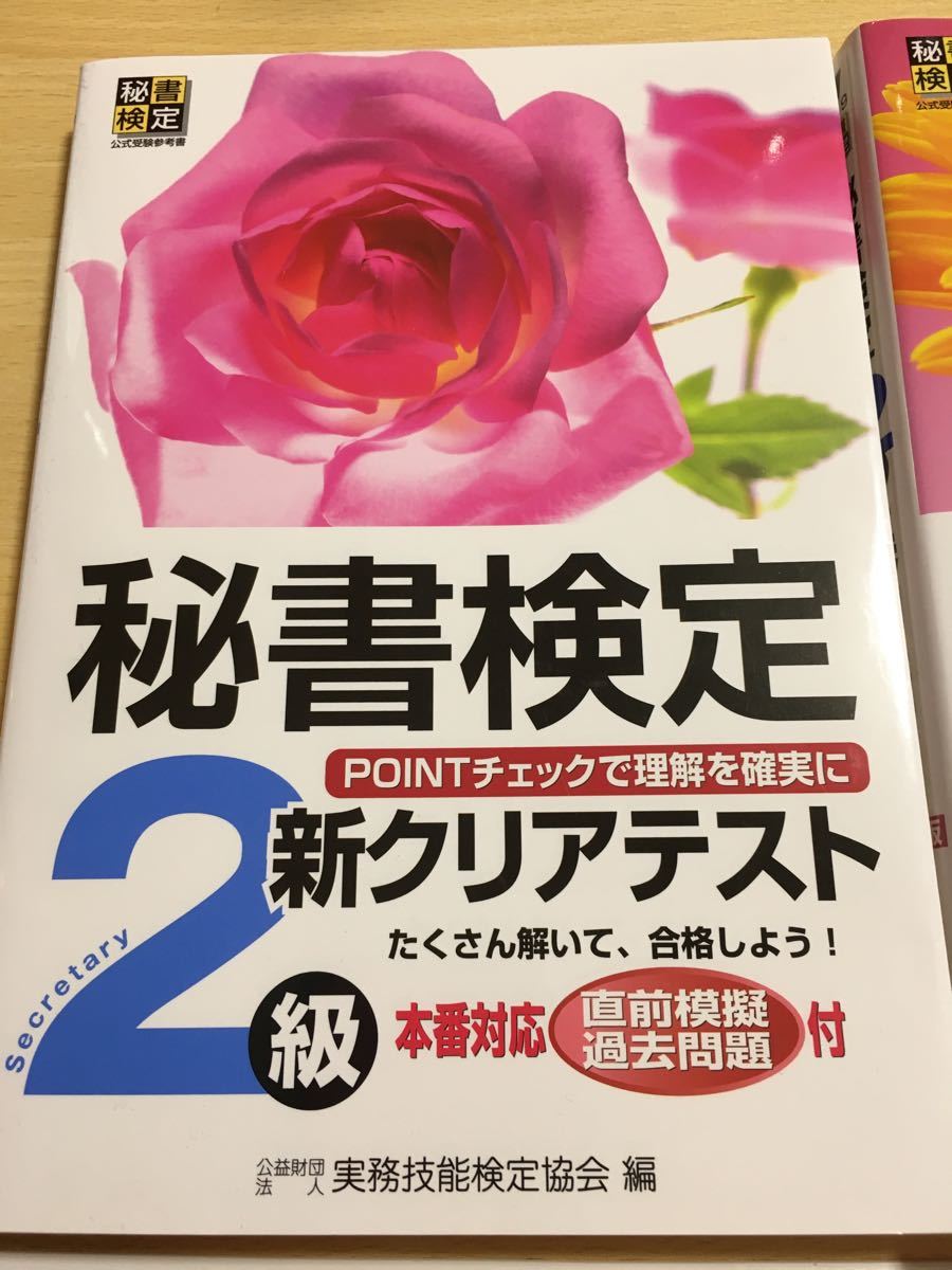 Paypayフリマ 秘書検定2級 問題集 集中講義 Paypayフリマ 秘書検定2級 問題集 集中講義
