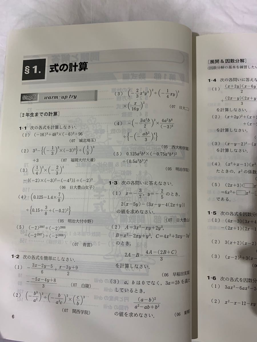 [本/雑誌]/レベルアップ演習 高校への数学増刊 東京出版(雑誌)