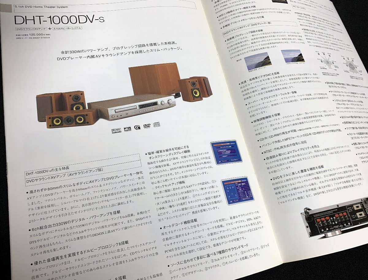 カタログ　DENON ホームシアターシステム 2002年 オーディオ ステレオ_画像3