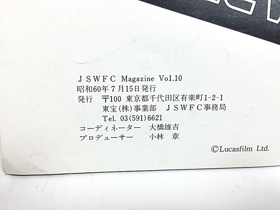 ジャパンスターウォーズファンクラブ 会報 メンバーカード 東宝 ジャパンスターウォーズファンクラブ 会報 メンバーカード 東宝