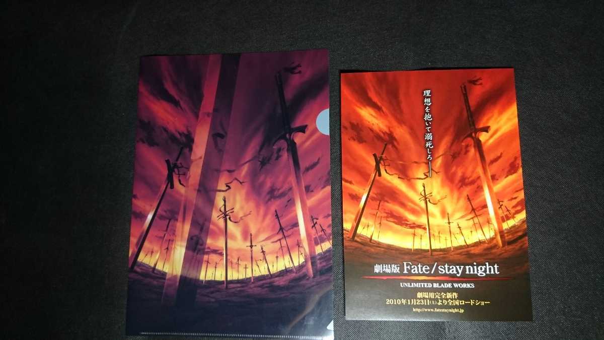 Fate Stay Night Ubw 第一弾前売り特典 固有結界 無限の剣製a4クリアファイル チラシ付き クリアファイル 売買されたオークション情報 Yahooの商品情報をアーカイブ公開 オークファン Aucfan Com Fate Stay Night Ubw 第一弾前売り特典 固有結界 無限の剣製a4クリアファイル チラシ付き クリアファイル 売買されたオークション情報 Yahooの商品情報をアーカイブ公開 オークファン Aucfan Com