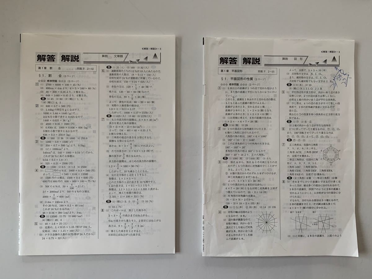 合格トレイン　算数　図形　文章題