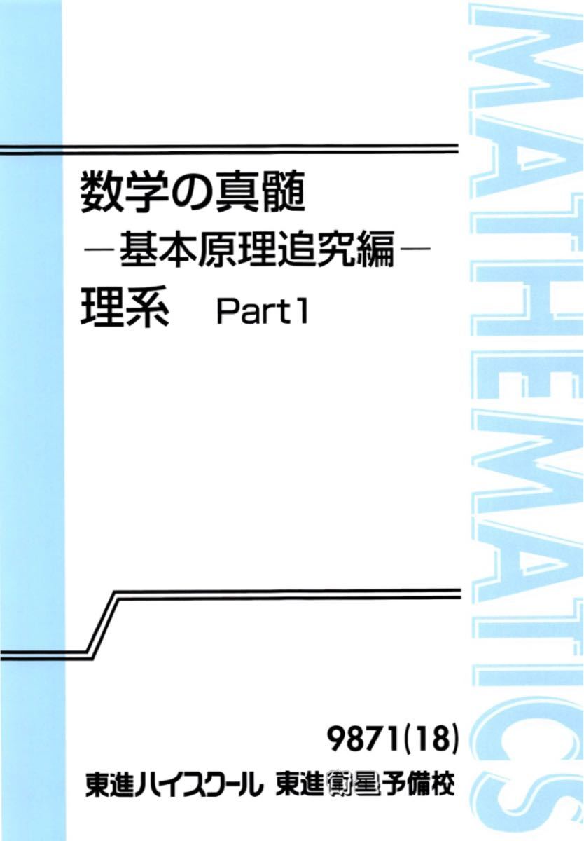 数学の真髄 理系 テキスト付
