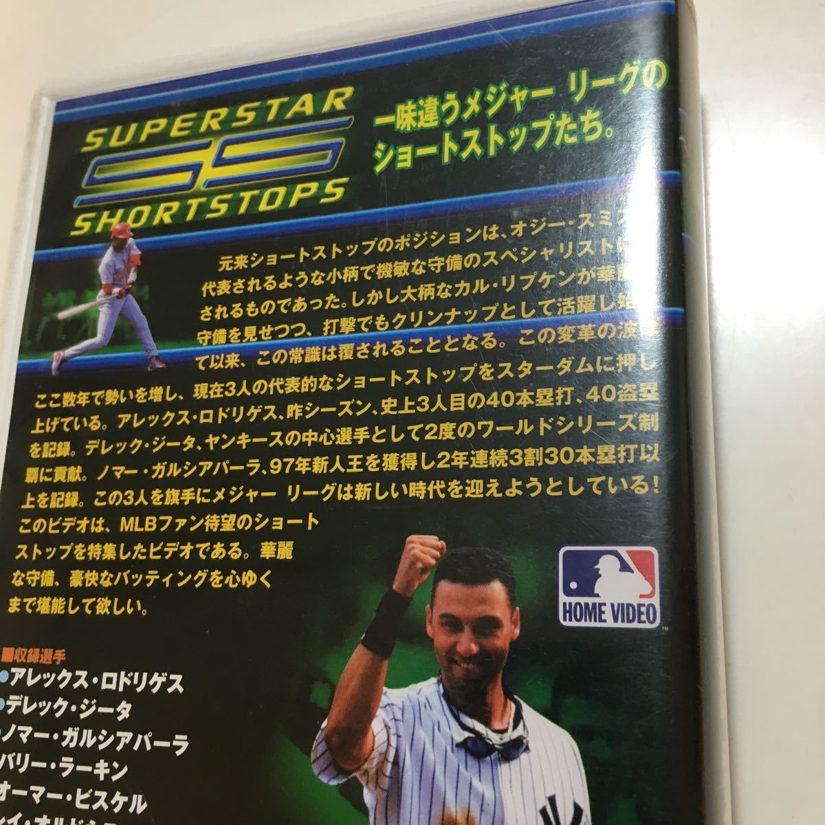 ☆ビデオ野球「メジャーリーグスーパースターショートストップ」AロッドジータガルシアパーラリプケンMLBVHS大リーグ_画像3