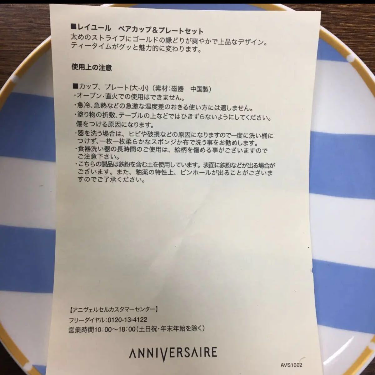 Paypayフリマ 値下げ Anniversaire アニヴェルセル カップ ソーサー 洋食器 レイユール Paypayフリマ 値下げ Anniversaire アニヴェルセル カップ ソーサー 洋食器 レイユール