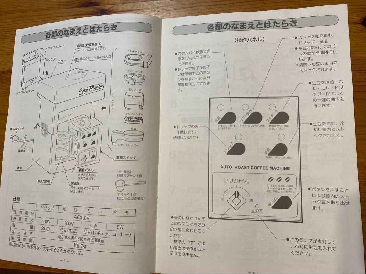 焙煎機 カフェプランテ cafeplante 生豆からドリップまで全自動