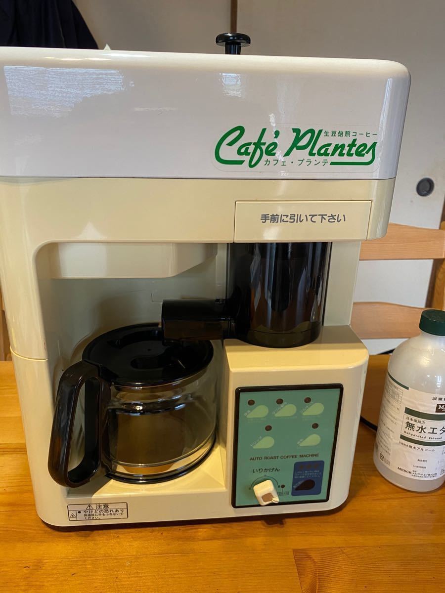 焙煎機 カフェプランテ cafeplante 生豆からドリップまで全自動