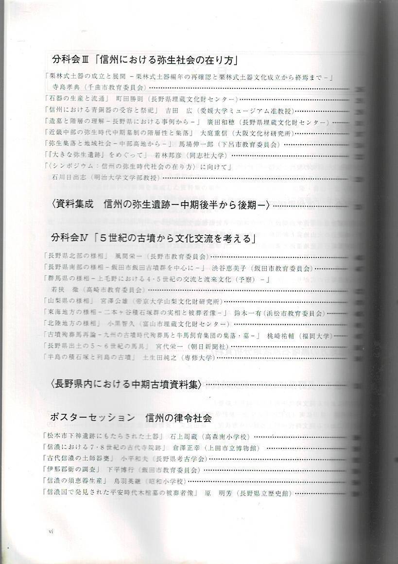 旧石器から縄文へ : 遺構と空間利用 ＜日本考古学協会2000年度鹿児島大会資料＞ 大会実行委員会 2000年 363p 30cm Y-XL-21-KIT-lp_画像3